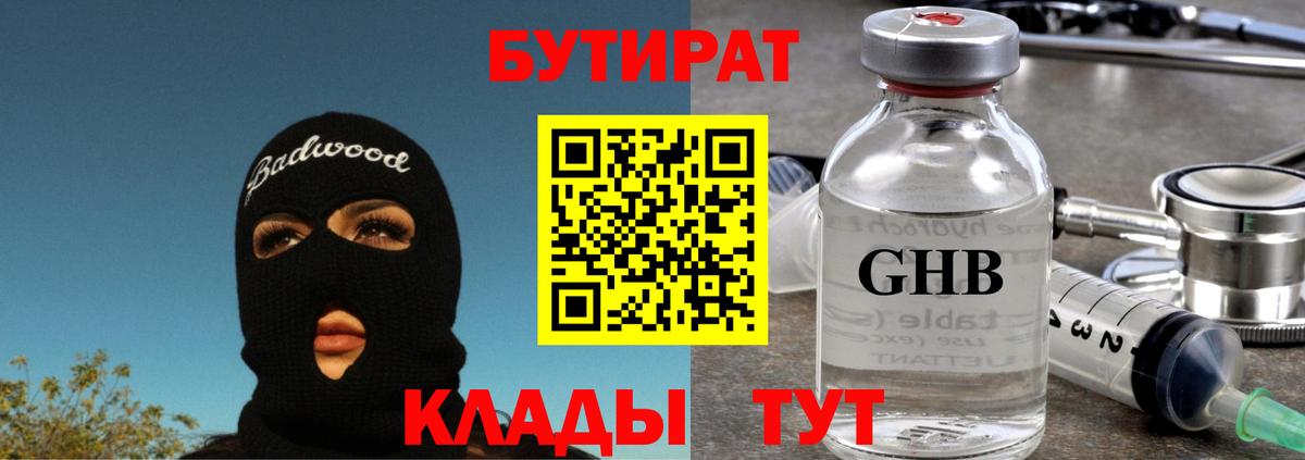 Бутират BDO  Верхняя Пышма 