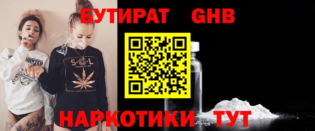 БУТИРАТ жидкий экстази  Вход с VPN  Верхняя Пышма 