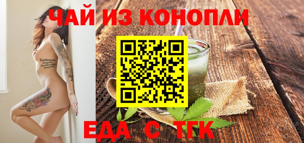 Еда ТГК марихуана Верхняя Пышма