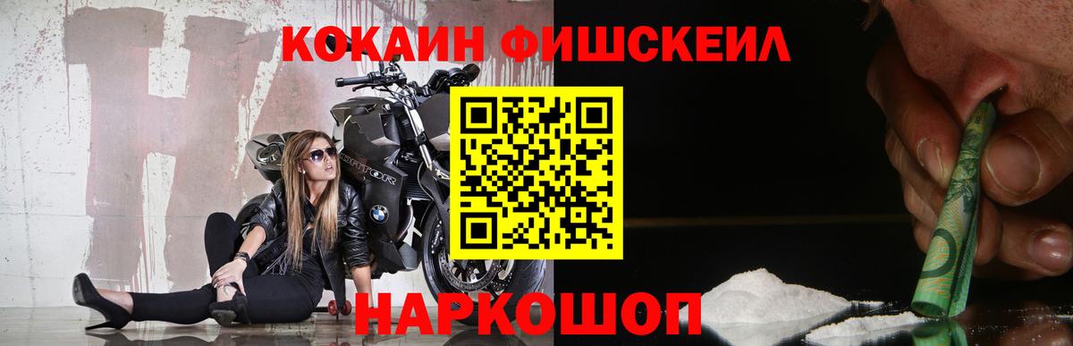 Верхняя Пышма  Кокаин  Cocaine Fish Scale  Вход с VPN  Кокаин Columbia 