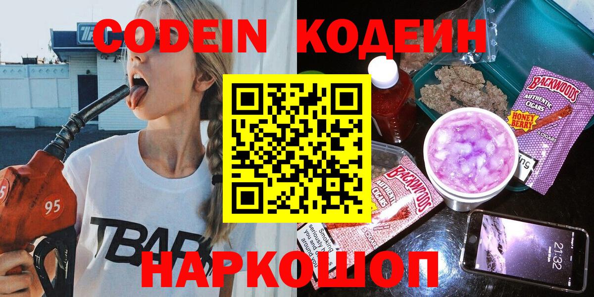Кодеиновый сироп Lean напиток Lean (лин) Верхняя Пышма