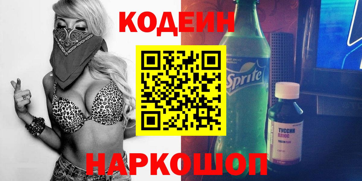 Кодеиновый сироп Lean напиток Lean (лин)  Верхняя Пышма 