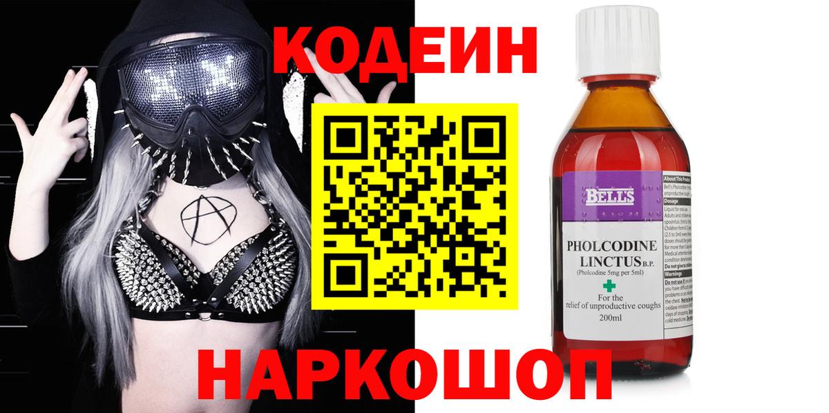 купить наркоту  Вход с VPN  Верхняя Пышма  Кодеин Purple Drank 