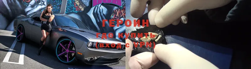 Героин Heroin Верхняя Пышма