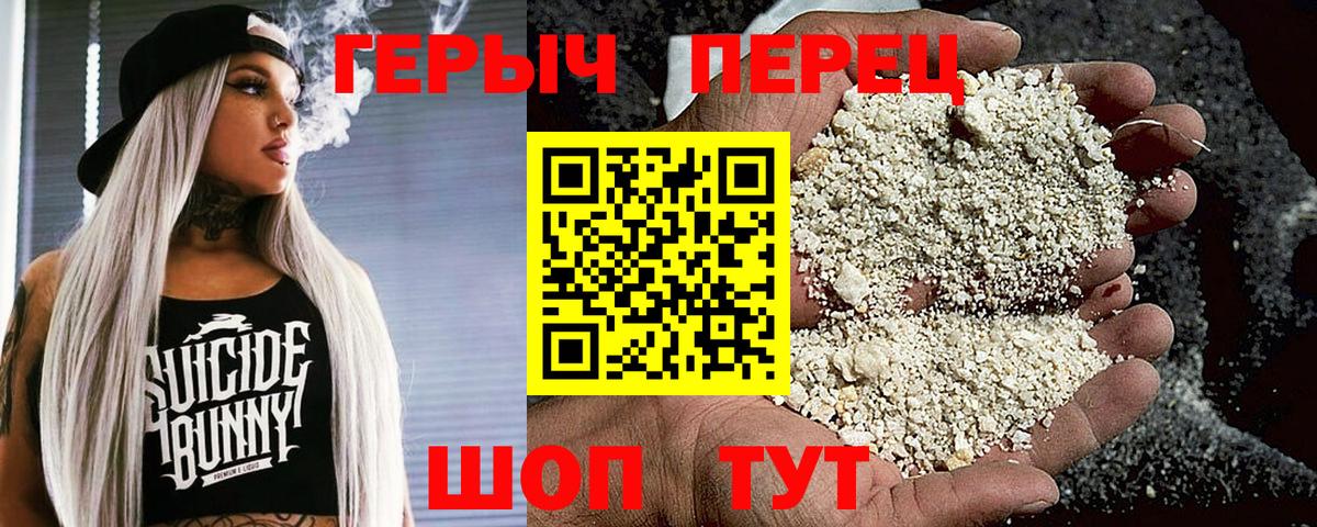 ГЕРОИН хмурый Верхняя Пышма