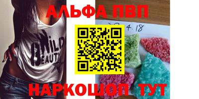 ALPHA-PVP Бийск