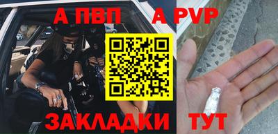 ALPHA-PVP Бийск