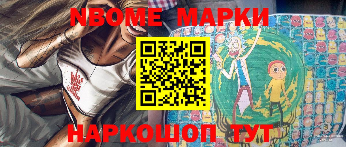 Марки NBOMe 1500мкг Верхняя Пышма